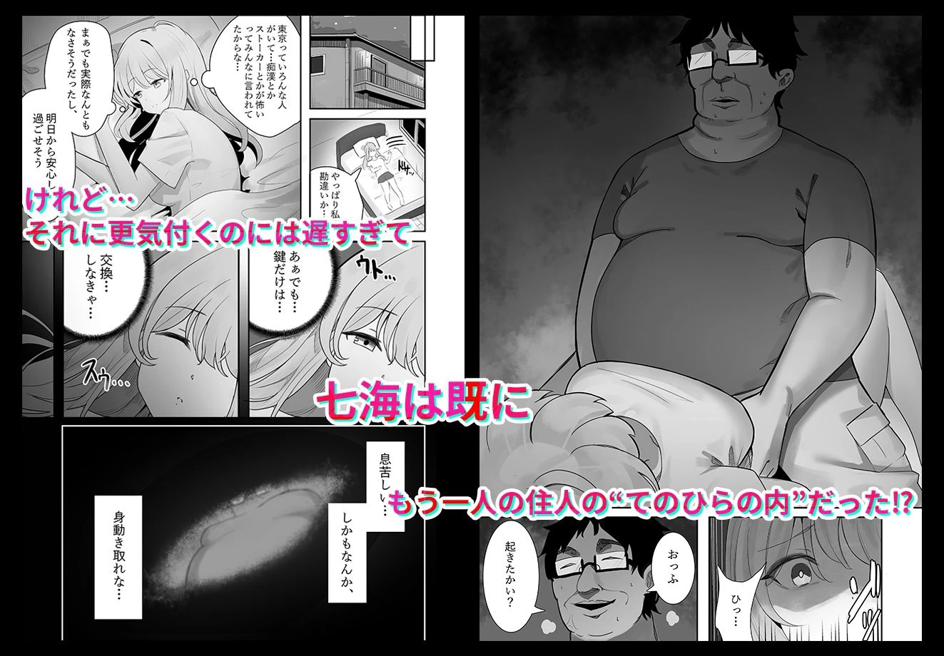 相部屋さん 4ページ