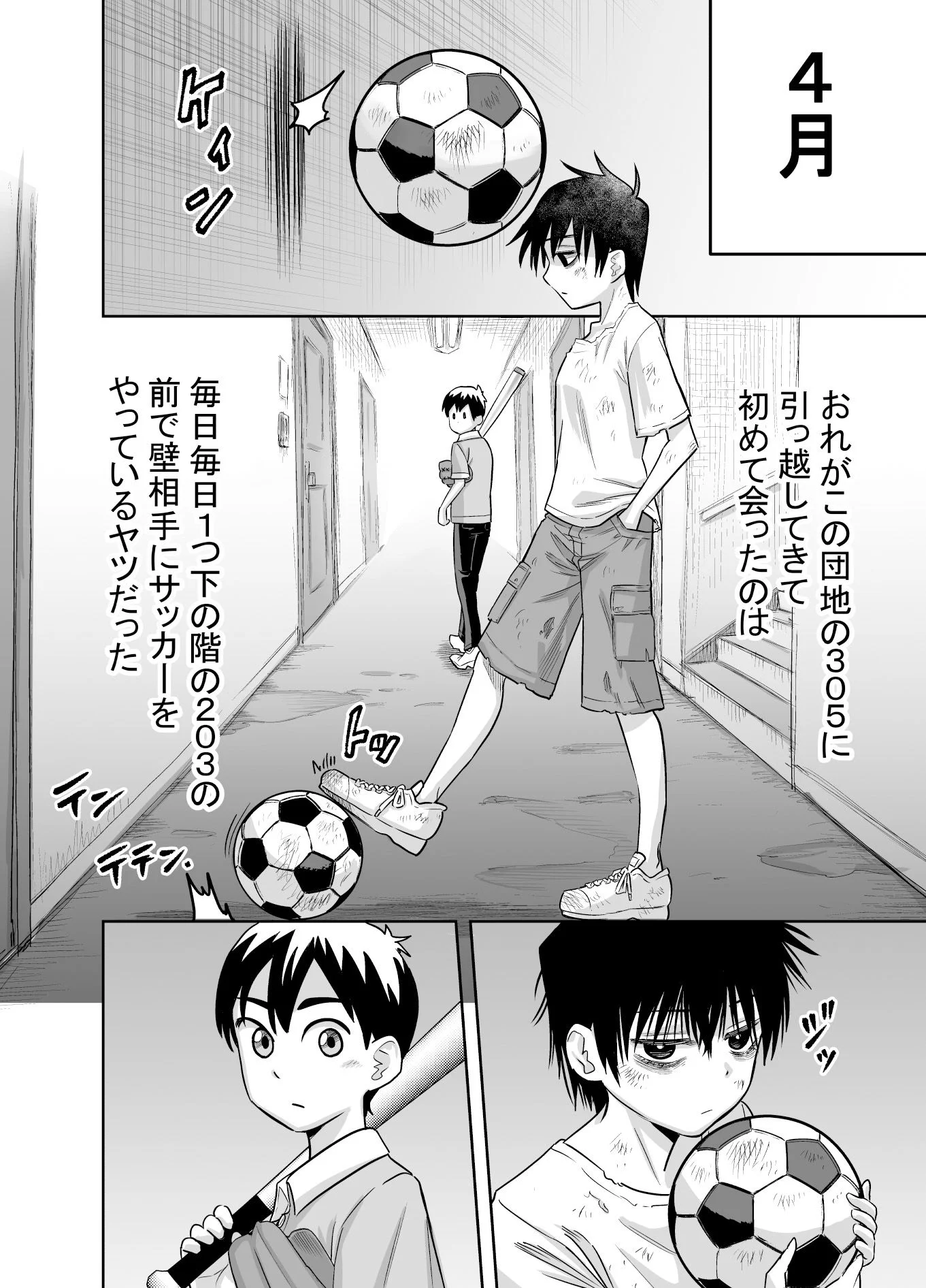 団地の友達 2ページ