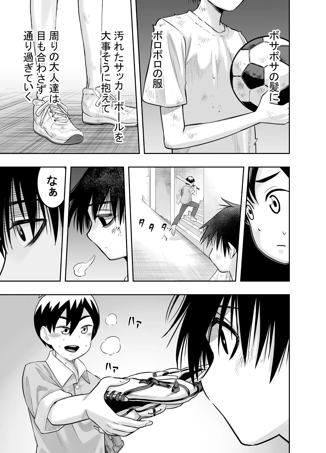 団地の友達 3ページ