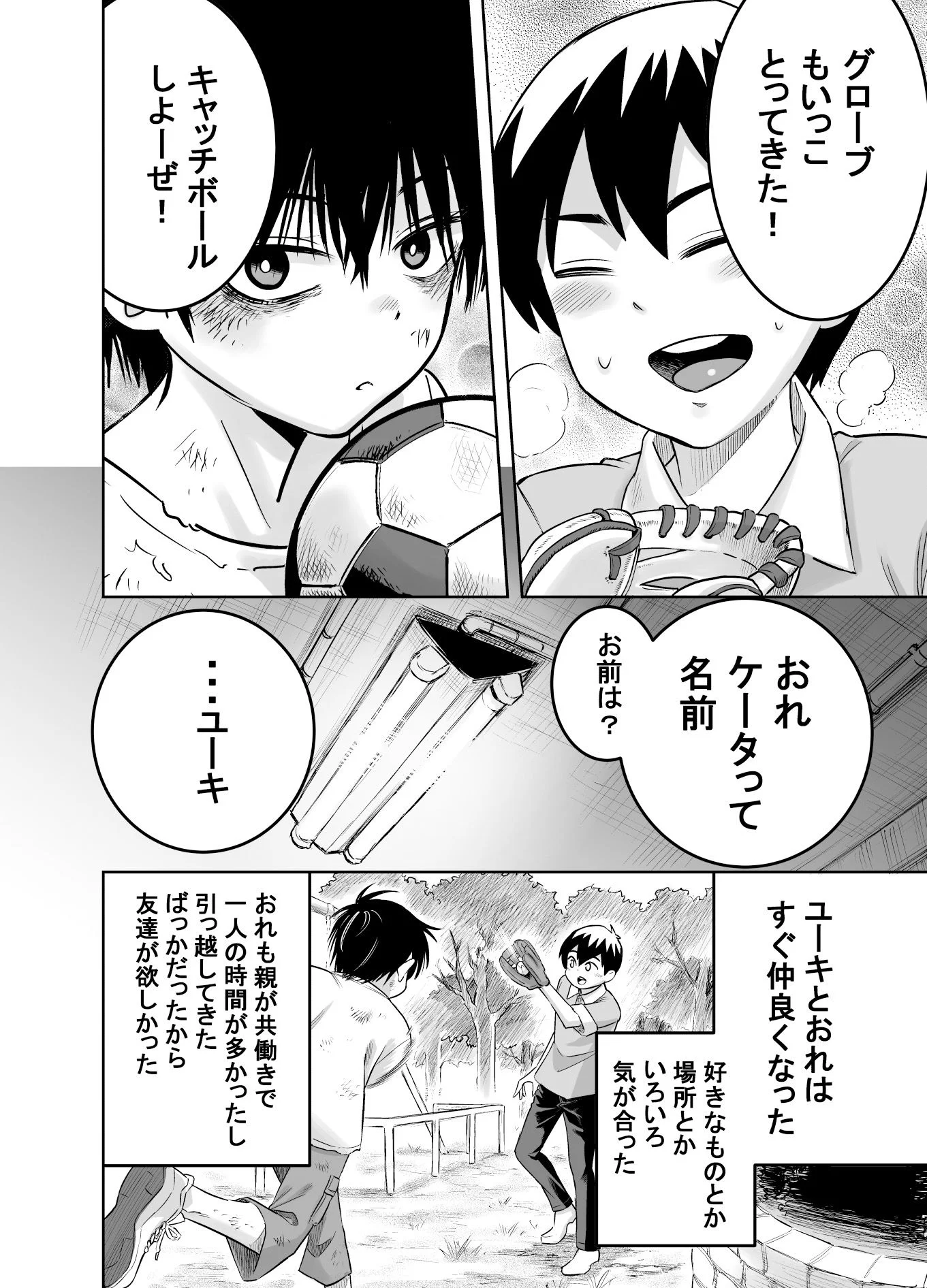 団地の友達 4ページ