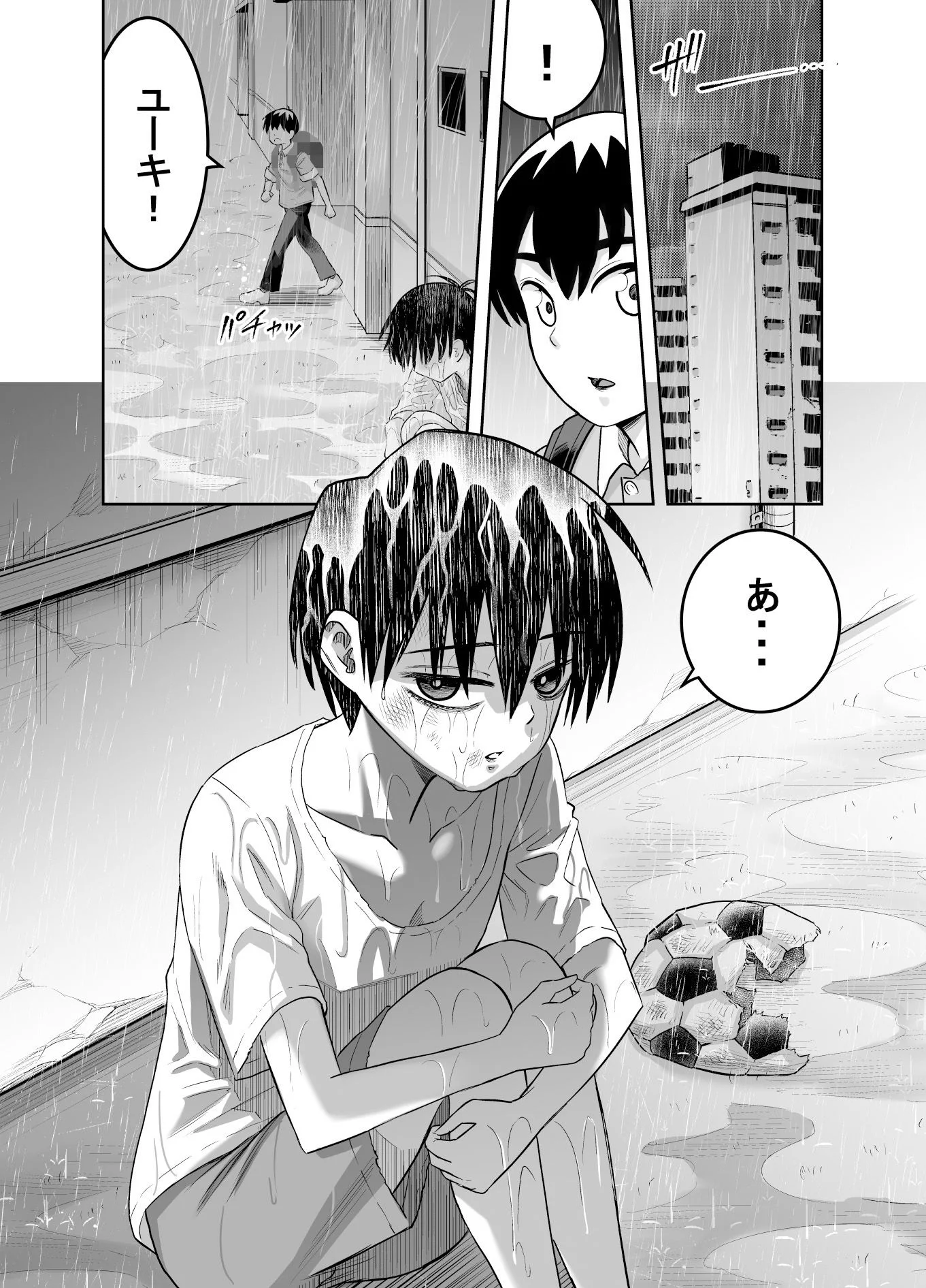 団地の友達 6ページ