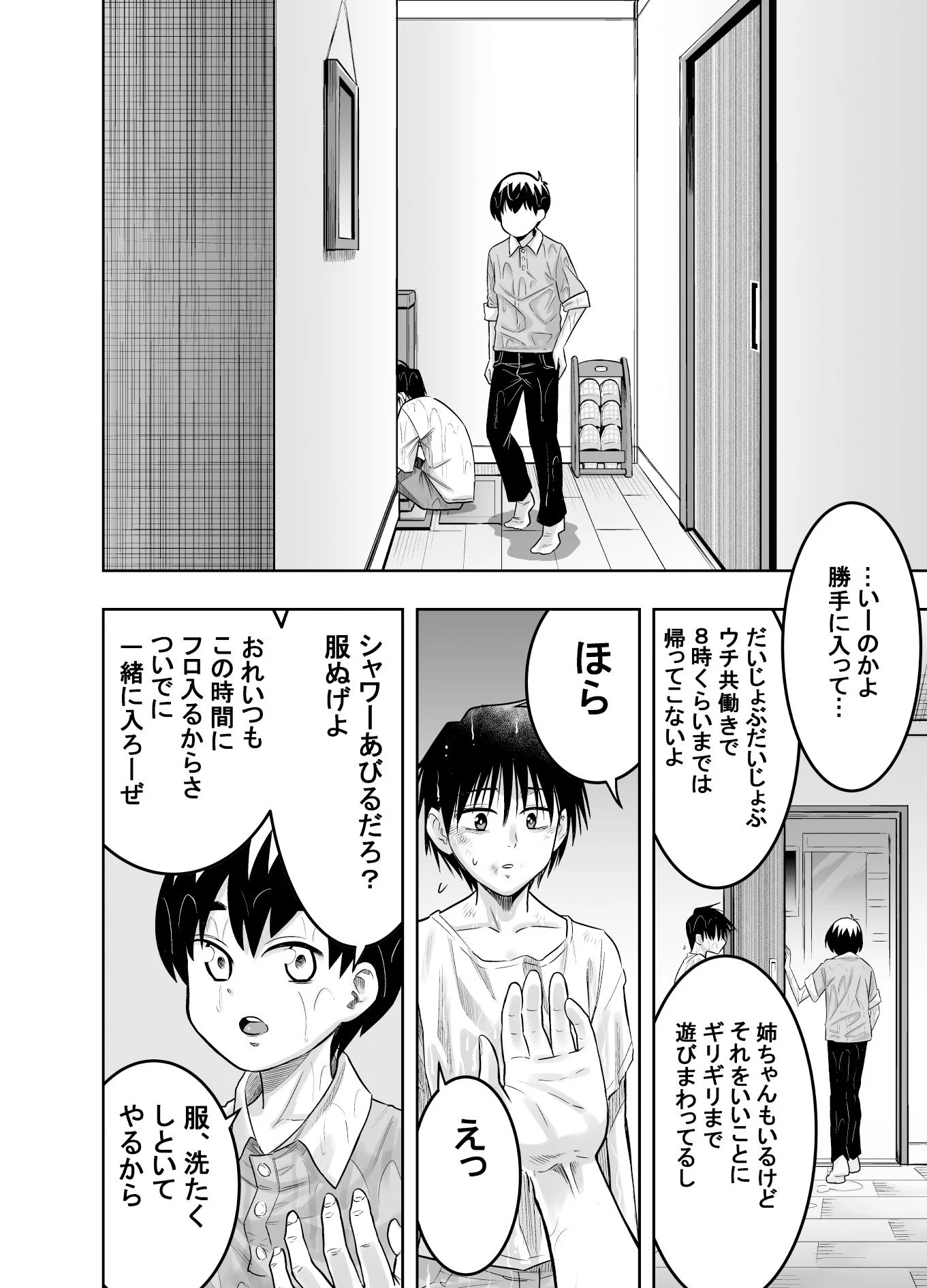 団地の友達 7ページ