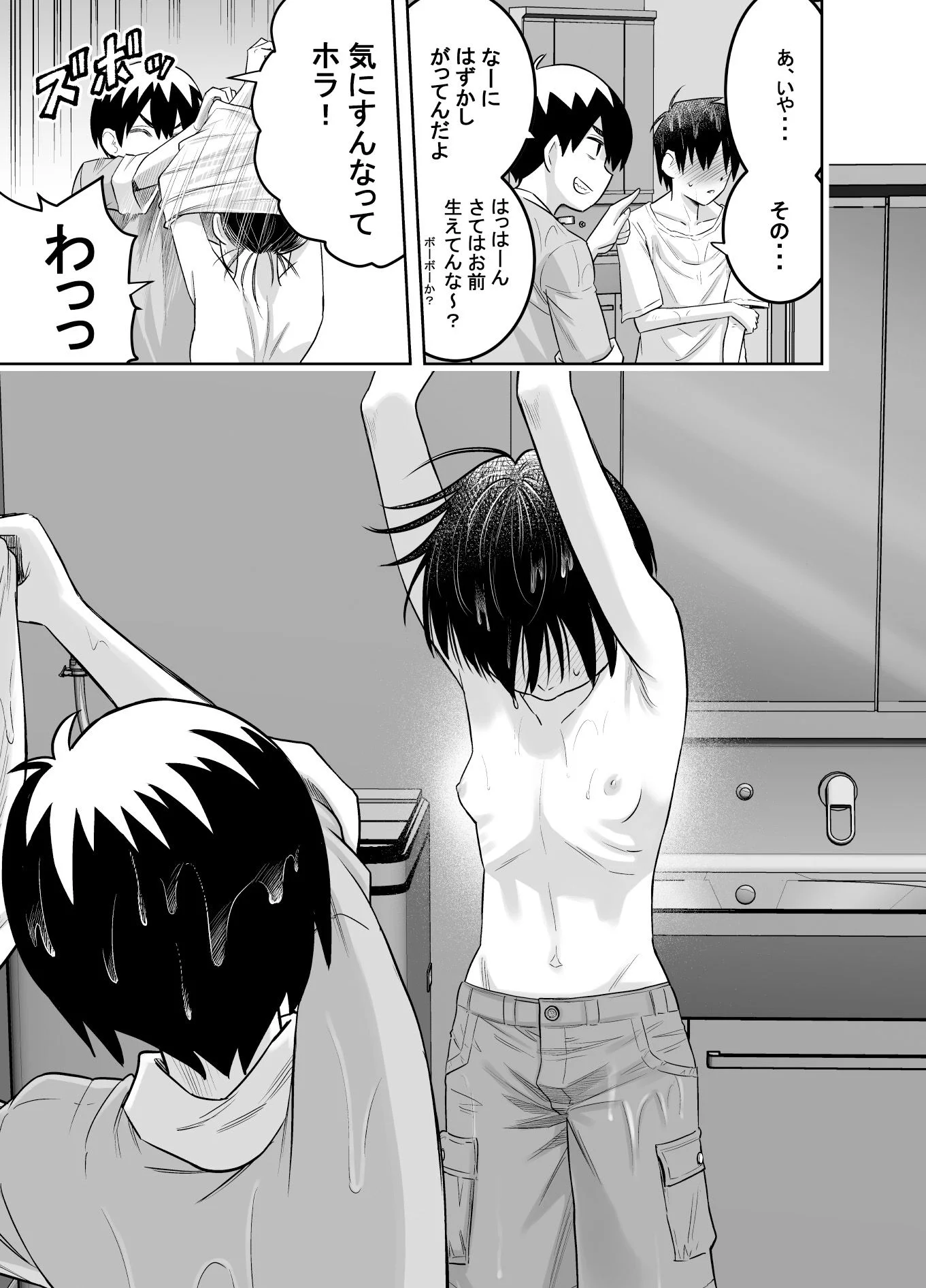 団地の友達 8ページ