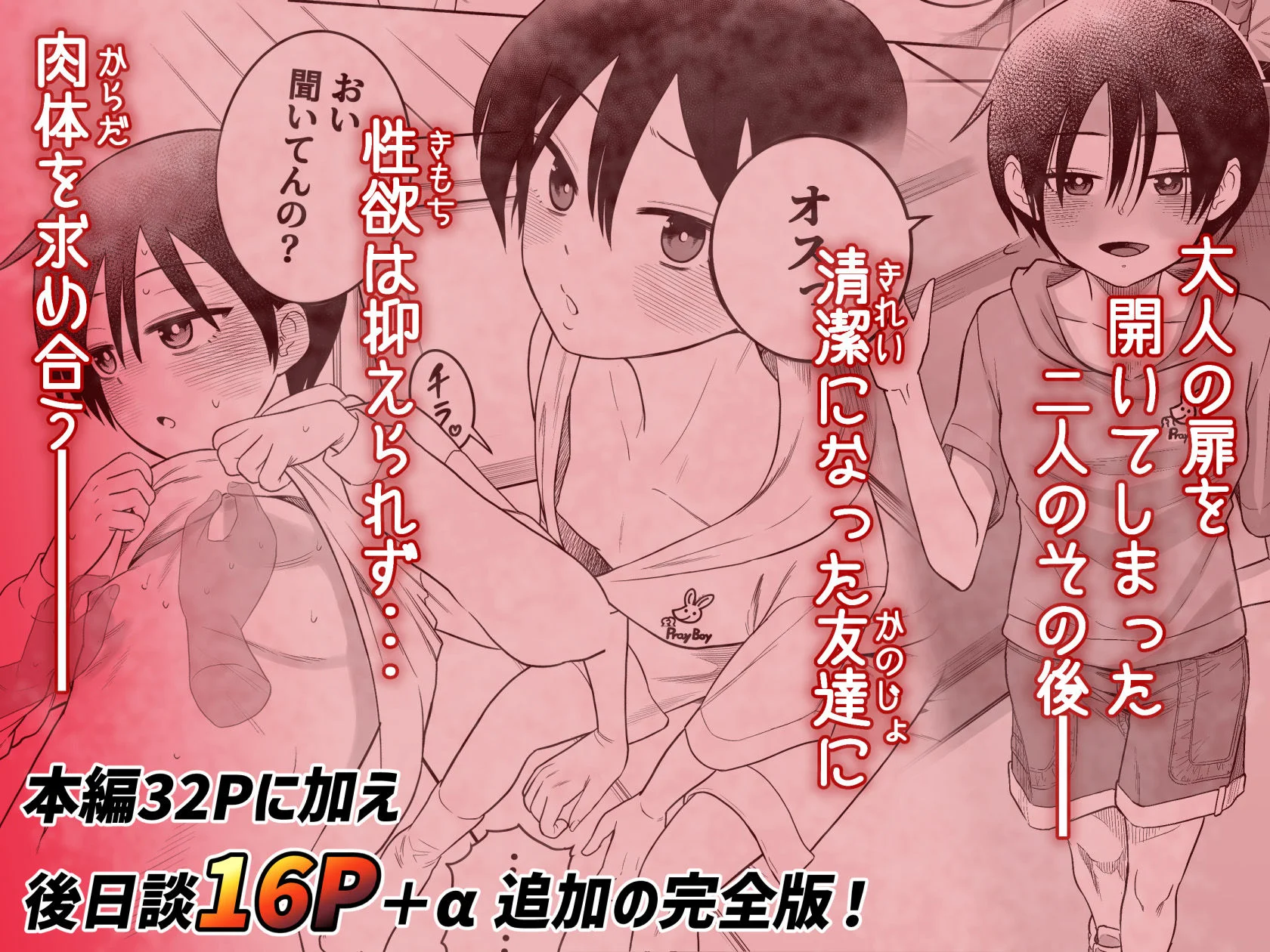 団地の友達 11ページ