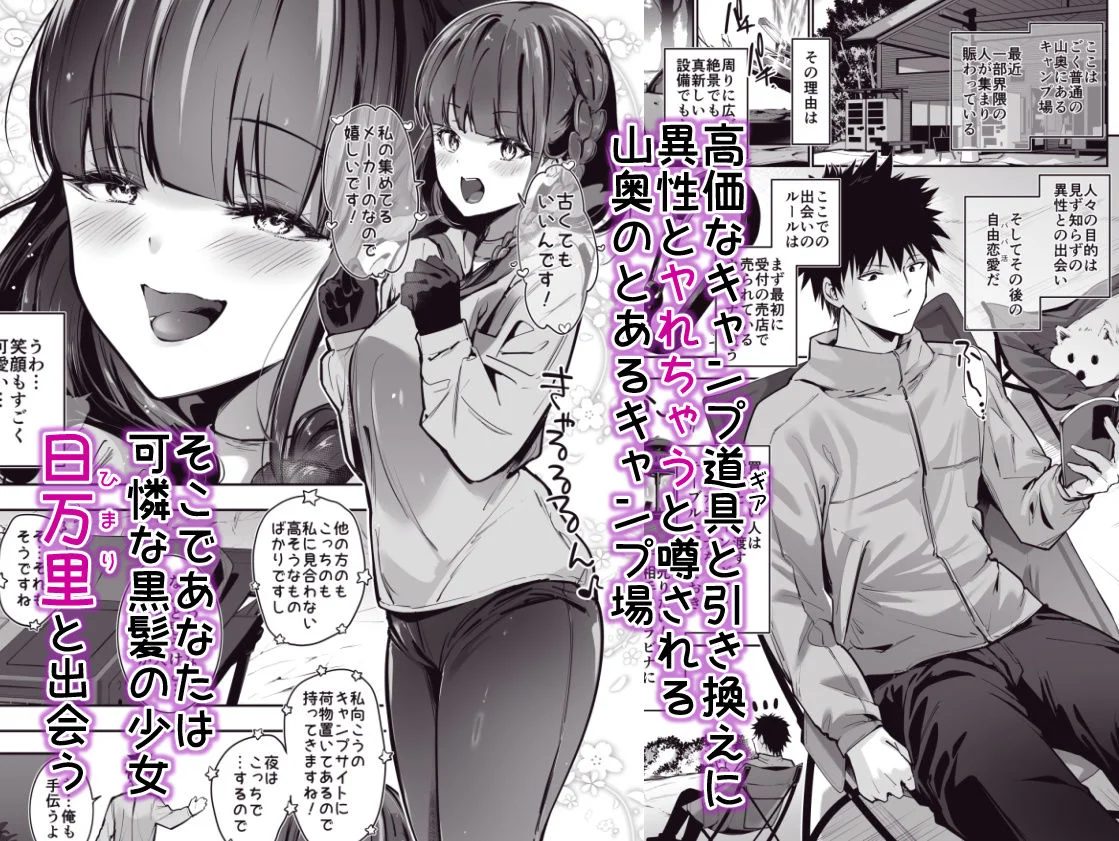 ヤれると噂のキャンプ場では清楚系爆乳少女が濃厚種付けハメ放題 2ページ