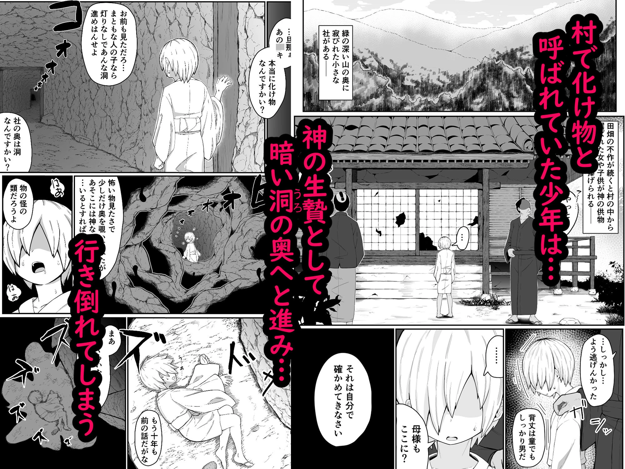 生贄母子交尾 ー村の生贄となった母子は闇の底で永久に交尾するー 2ページ