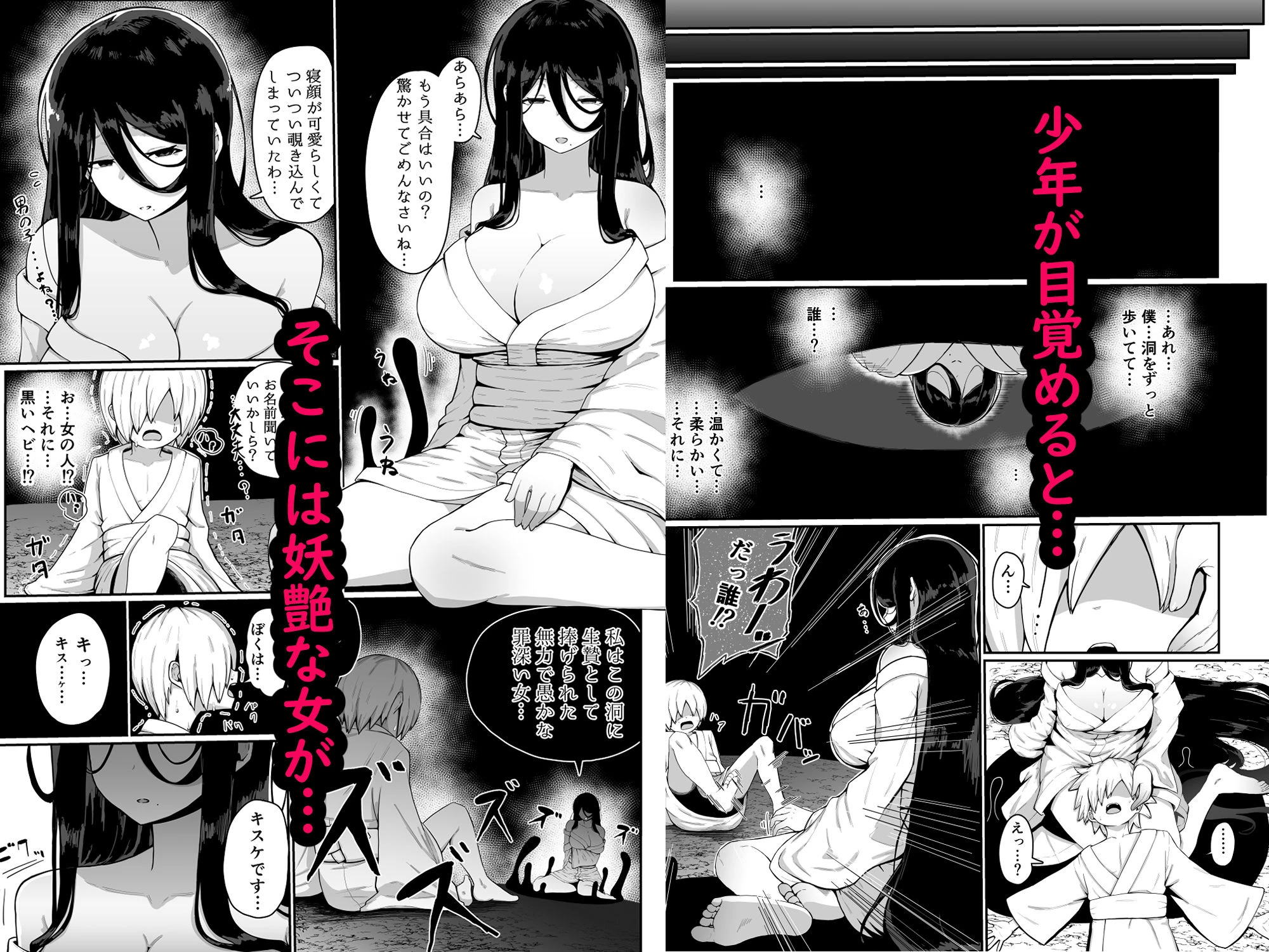 生贄母子交尾 ー村の生贄となった母子は闇の底で永久に交尾するー 3ページ