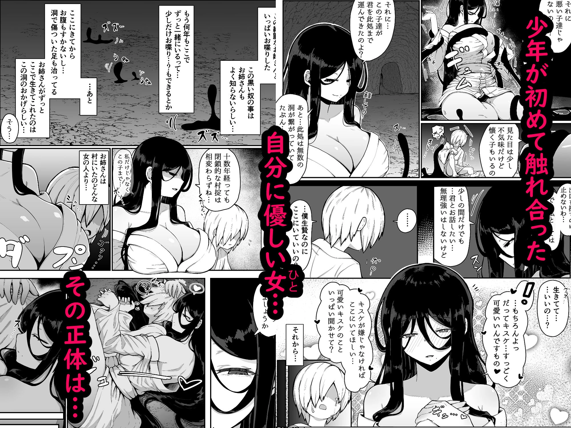 生贄母子交尾 ー村の生贄となった母子は闇の底で永久に交尾するー 4ページ