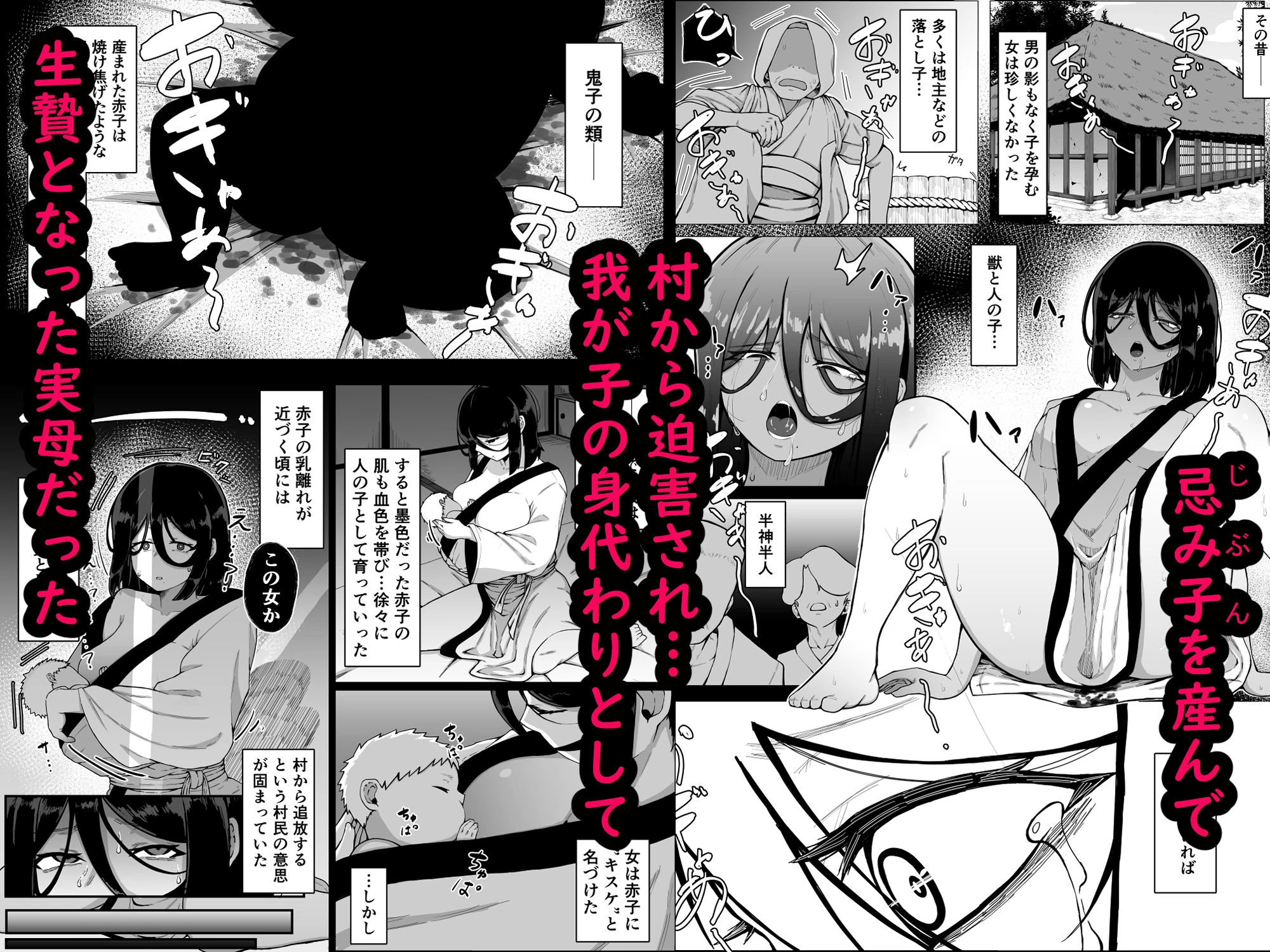 生贄母子交尾 ー村の生贄となった母子は闇の底で永久に交尾するー 5ページ