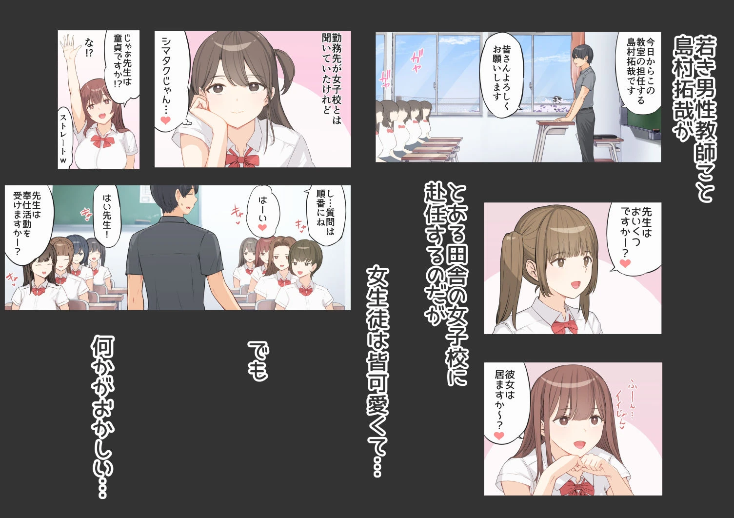 ご奉仕活動〜とある田舎の女子校性活〜 2ページ