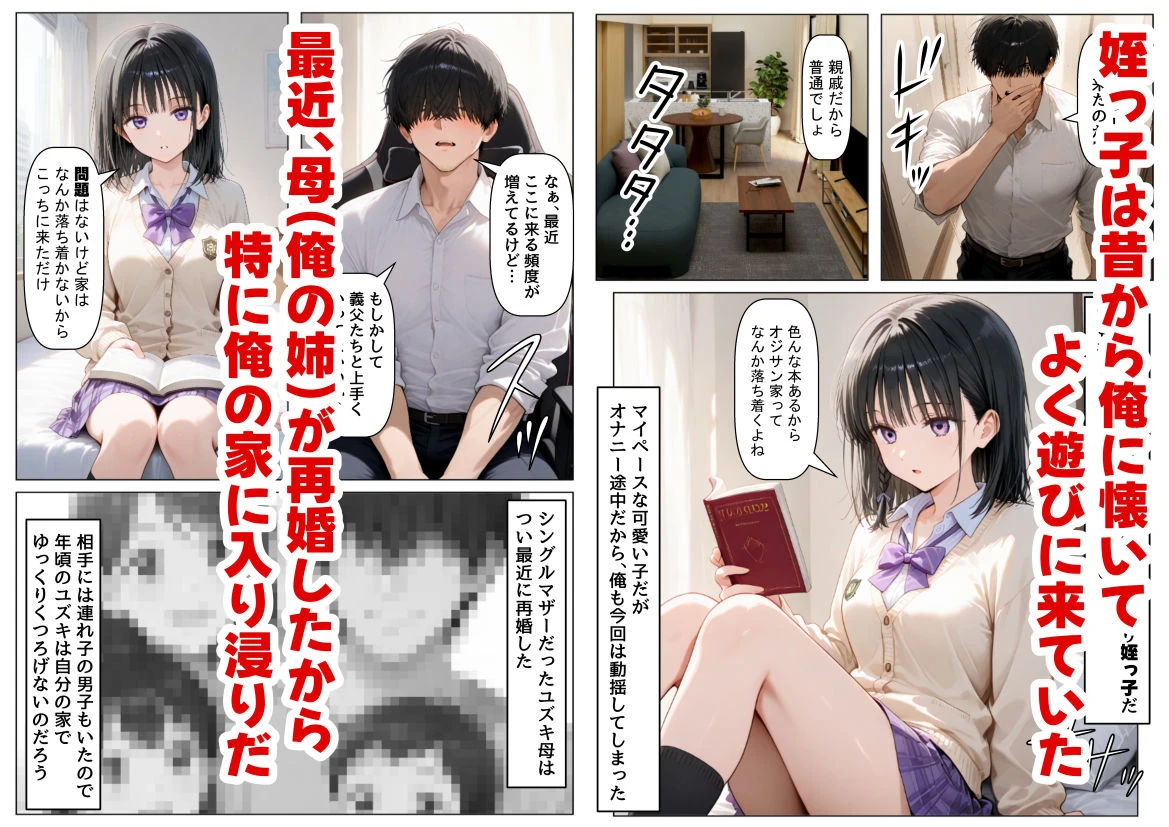 女子校生の【姪っ子】と、合法的にセックスする方法 2ページ