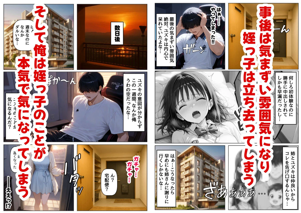 女子校生の【姪っ子】と、合法的にセックスする方法 6ページ