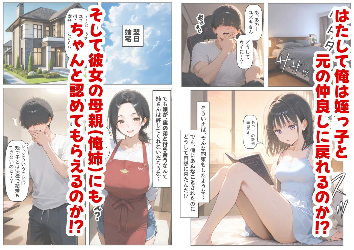 女子校生の【姪っ子】と、合法的にセックスする方法 7ページ