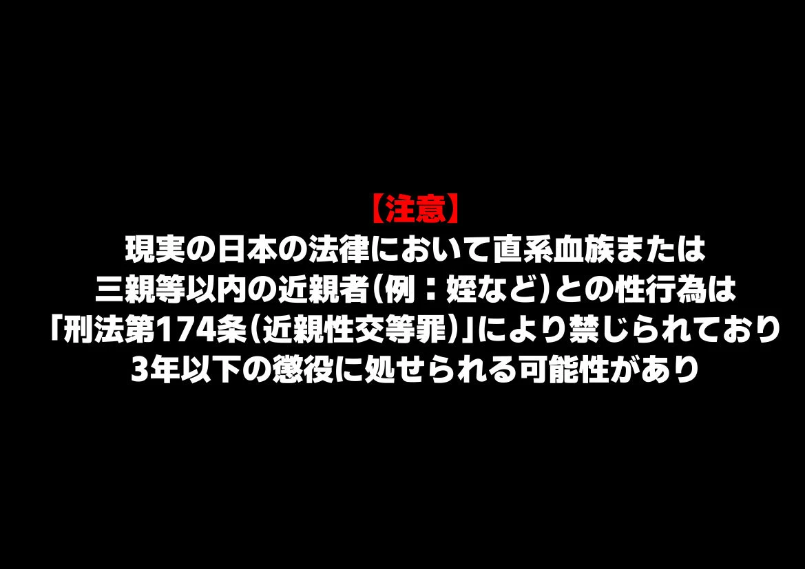 女子校生の【姪っ子】と、合法的にセックスする方法 9ページ