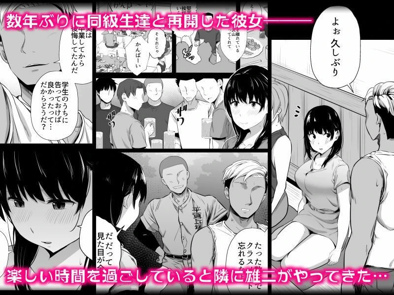 【総集編】女子大生の彼女が同窓会でお持ち帰りされていた 3ページ