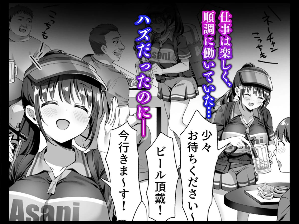 私、盗んでません！ ビアガーデンの売り子バイトに来ただけなのに… 3ページ