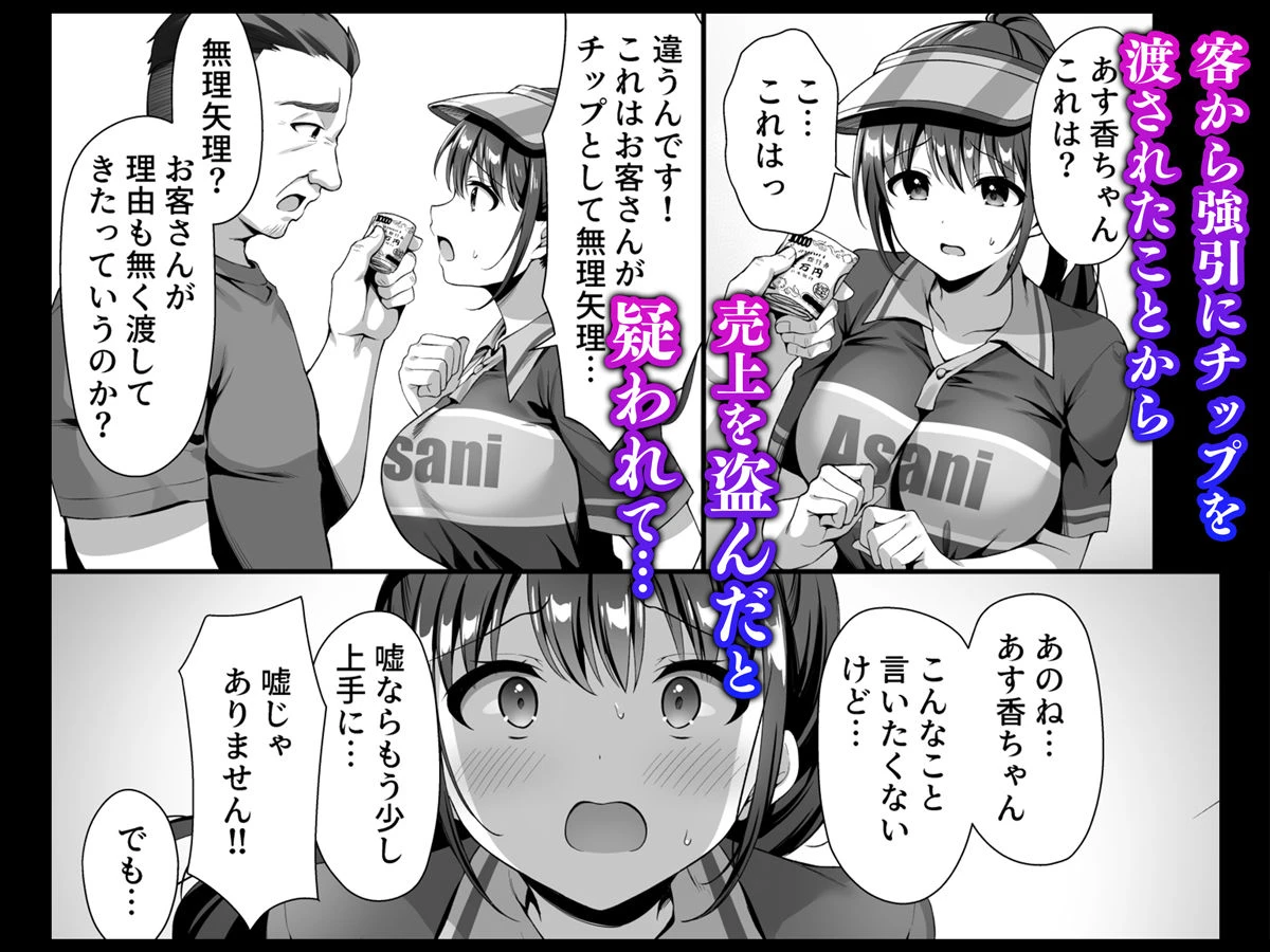 私、盗んでません！ ビアガーデンの売り子バイトに来ただけなのに… 4ページ