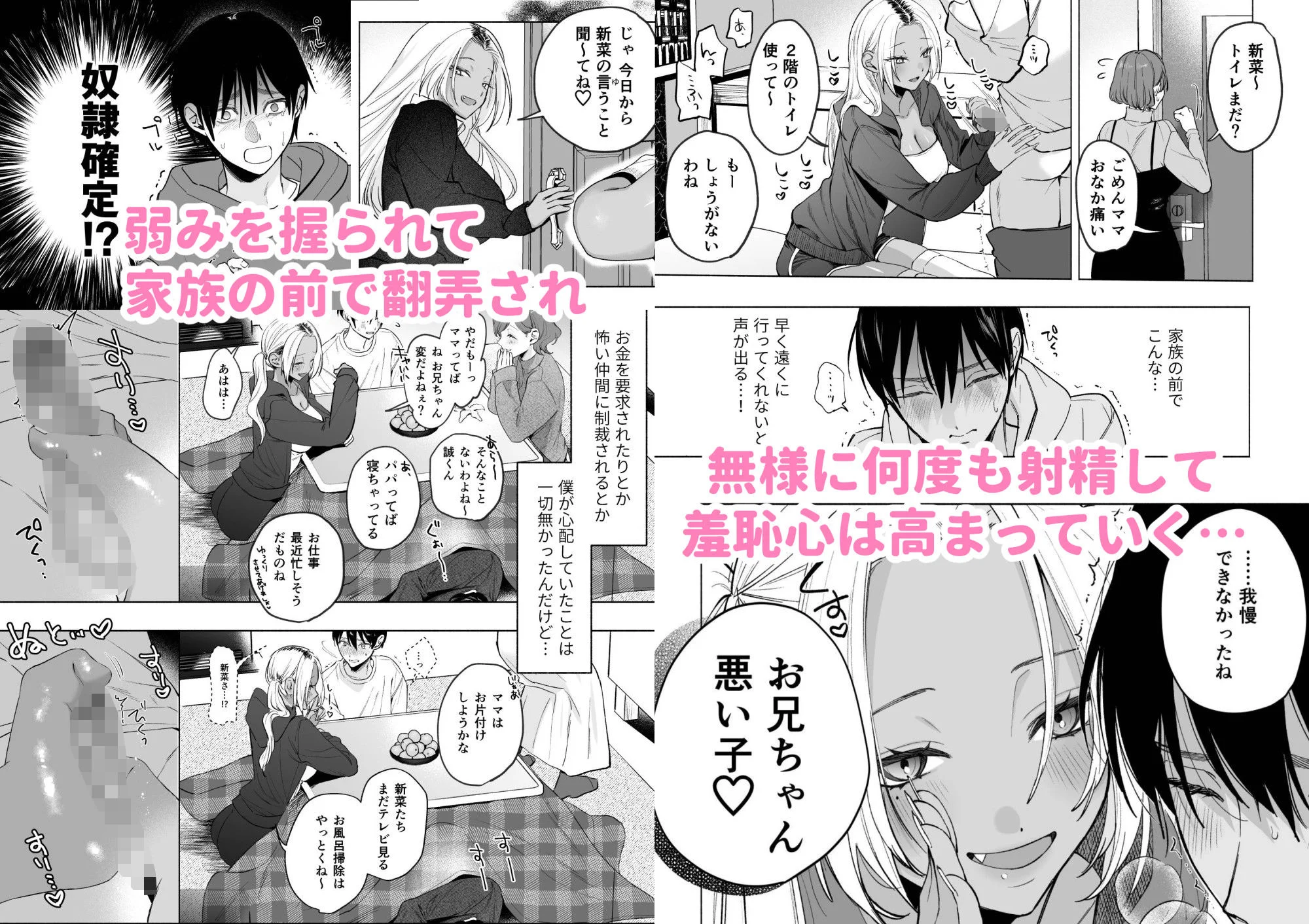 黒ギャル巨乳義妹は僕を優しく搾精したい 4ページ