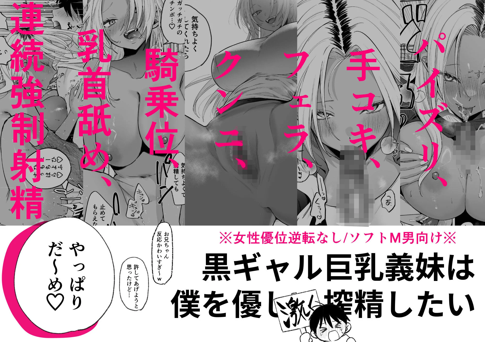 黒ギャル巨乳義妹は僕を優しく搾精したい 6ページ