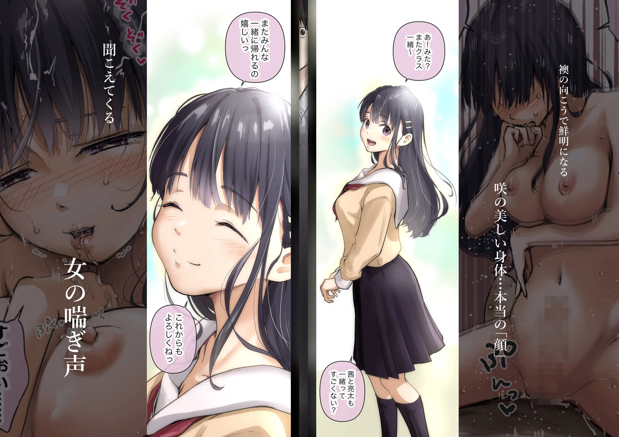 青が溶ける (好きな人が隣の布団で喘ぐ青春BSS-喘ぎ音声付) 6ページ