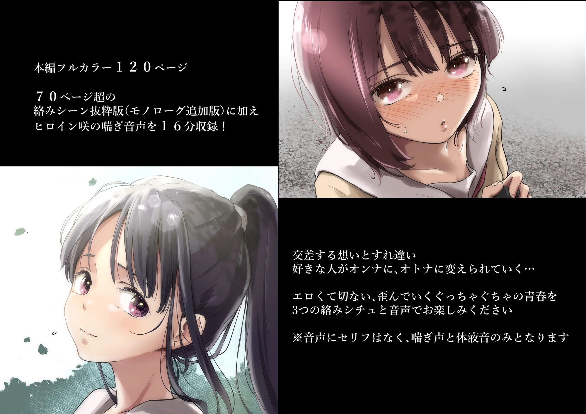 青が溶ける (好きな人が隣の布団で喘ぐ青春BSS-喘ぎ音声付) 9ページ