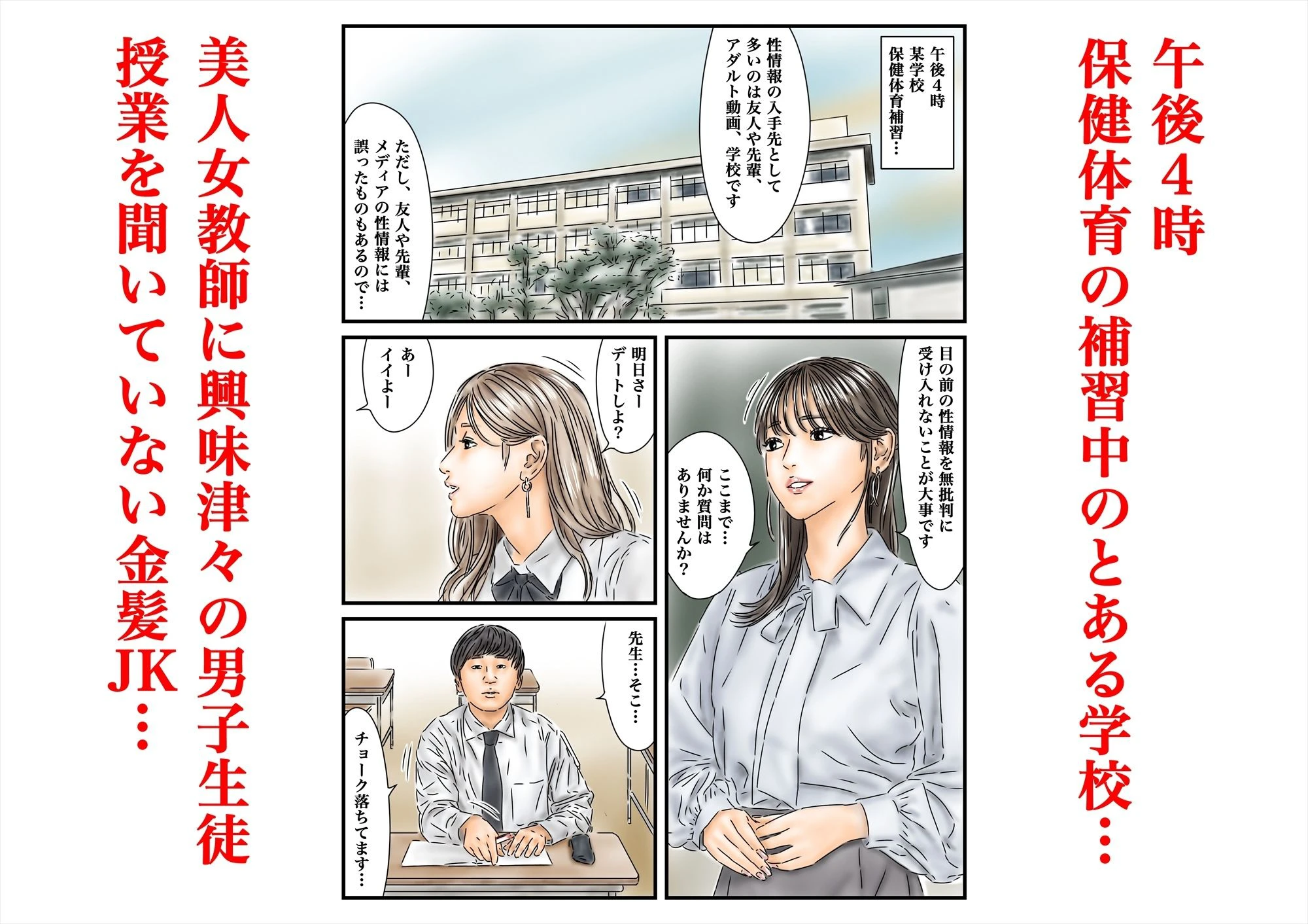 時間停止 侵入した学校で女教師とJKを使って性教育を行います エロ漫画 無料