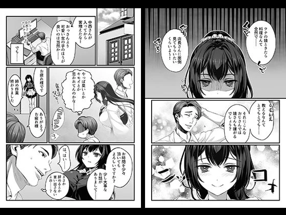 おじさん好きのバイトJKに逆催●をかけられて搾られる 3ページ