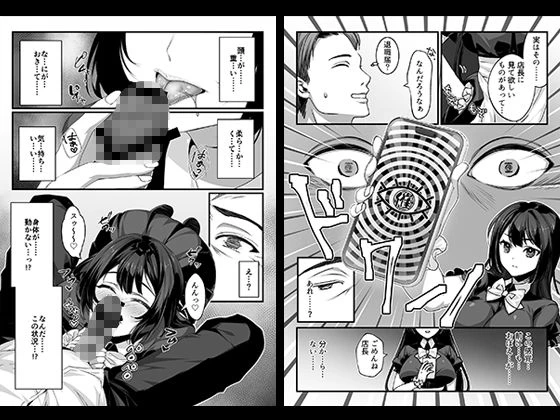 おじさん好きのバイトJKに逆催●をかけられて搾られる 4ページ