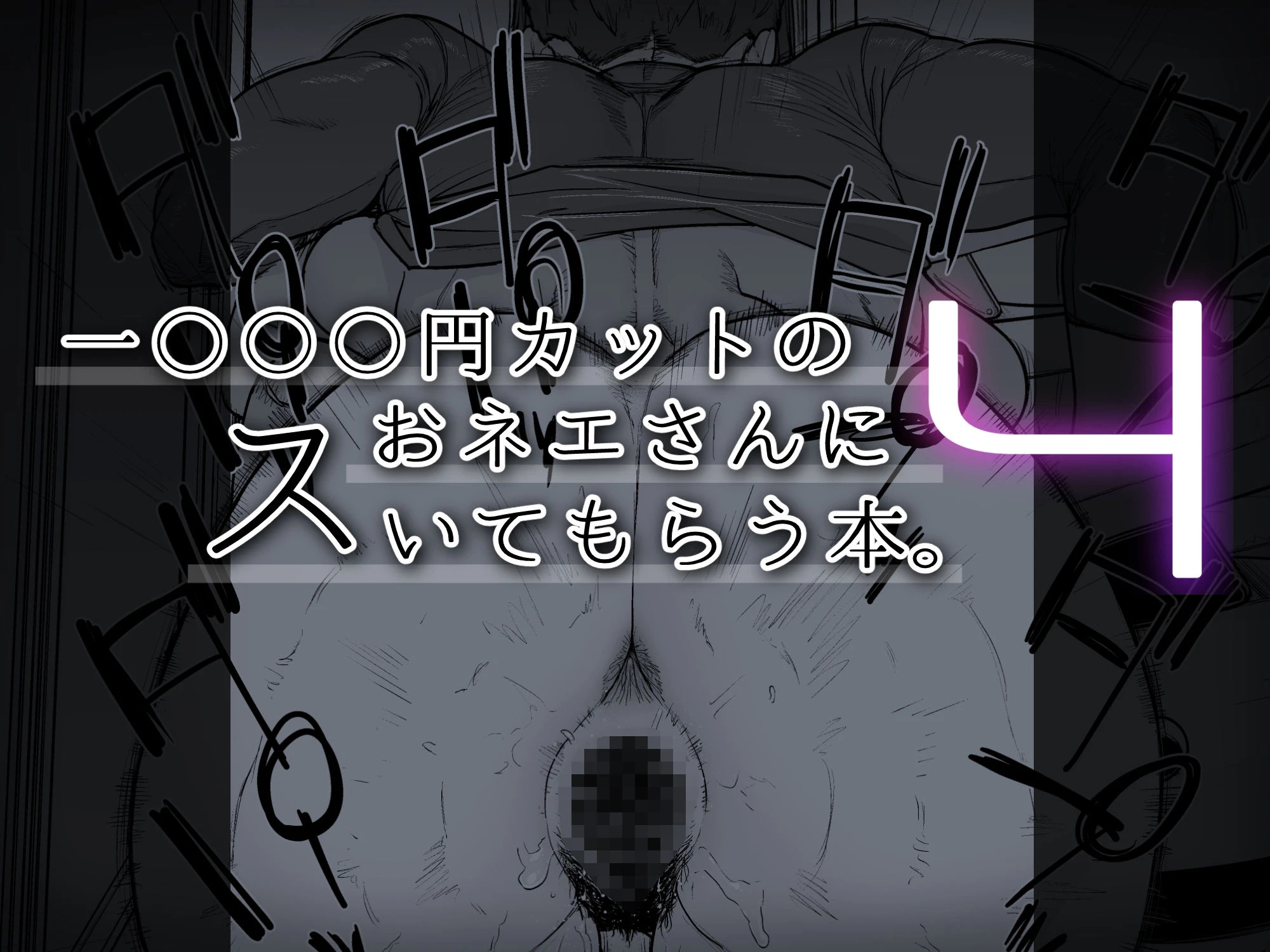 1000円カットのおネエさんにスいてもらう本。4 7ページ