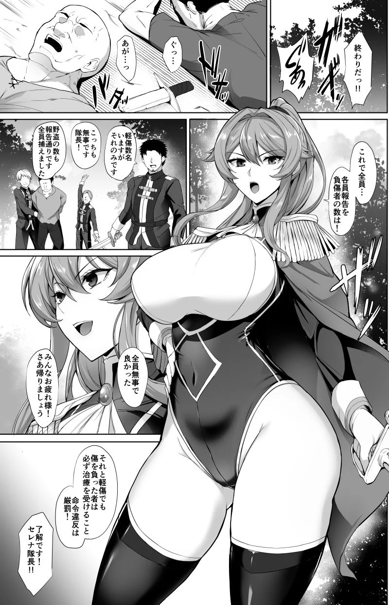 堕とされる騎士の話 2ページ