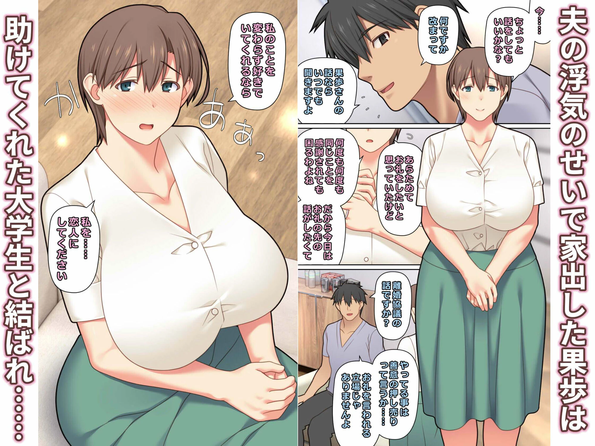 家出した人妻を拾った結果 2ページ