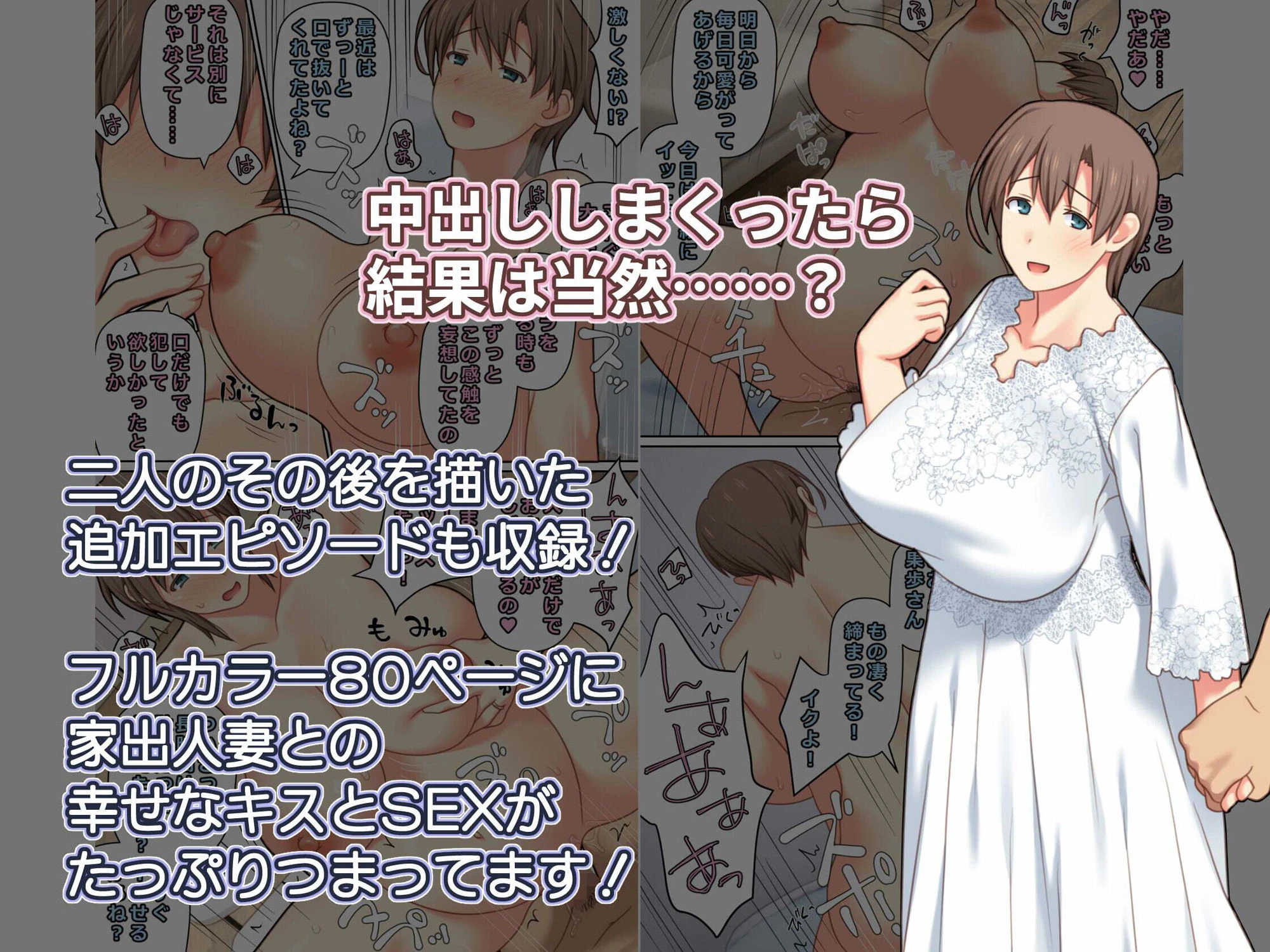 家出した人妻を拾った結果 11ページ