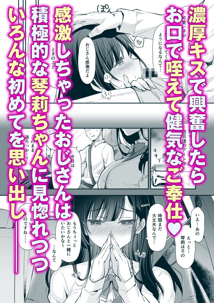 ベストマッチカノジョ2 -清楚JKとおじさんがアプリで出会ってもっと甘々エッチ- 3ページ