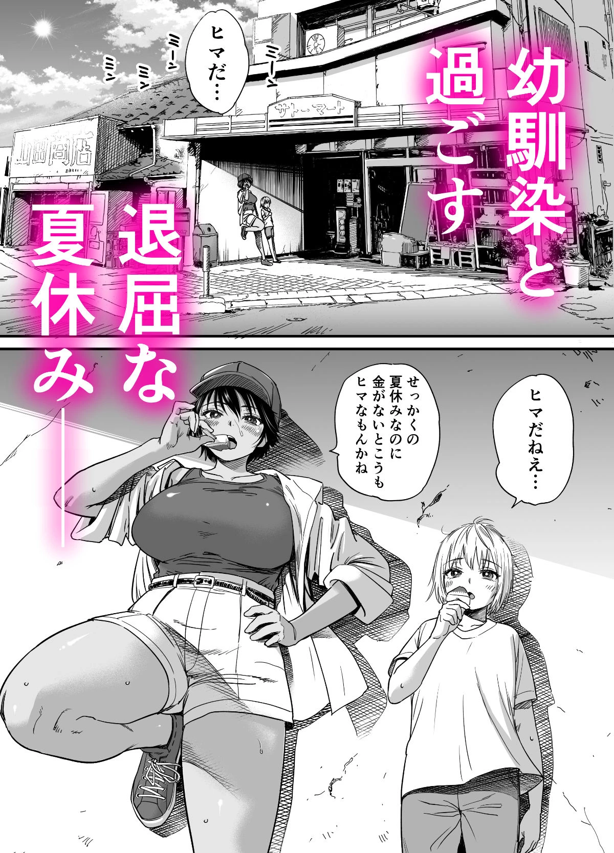 褐色でかでかボーイッシュ！渚ちゃん 2 3ページ