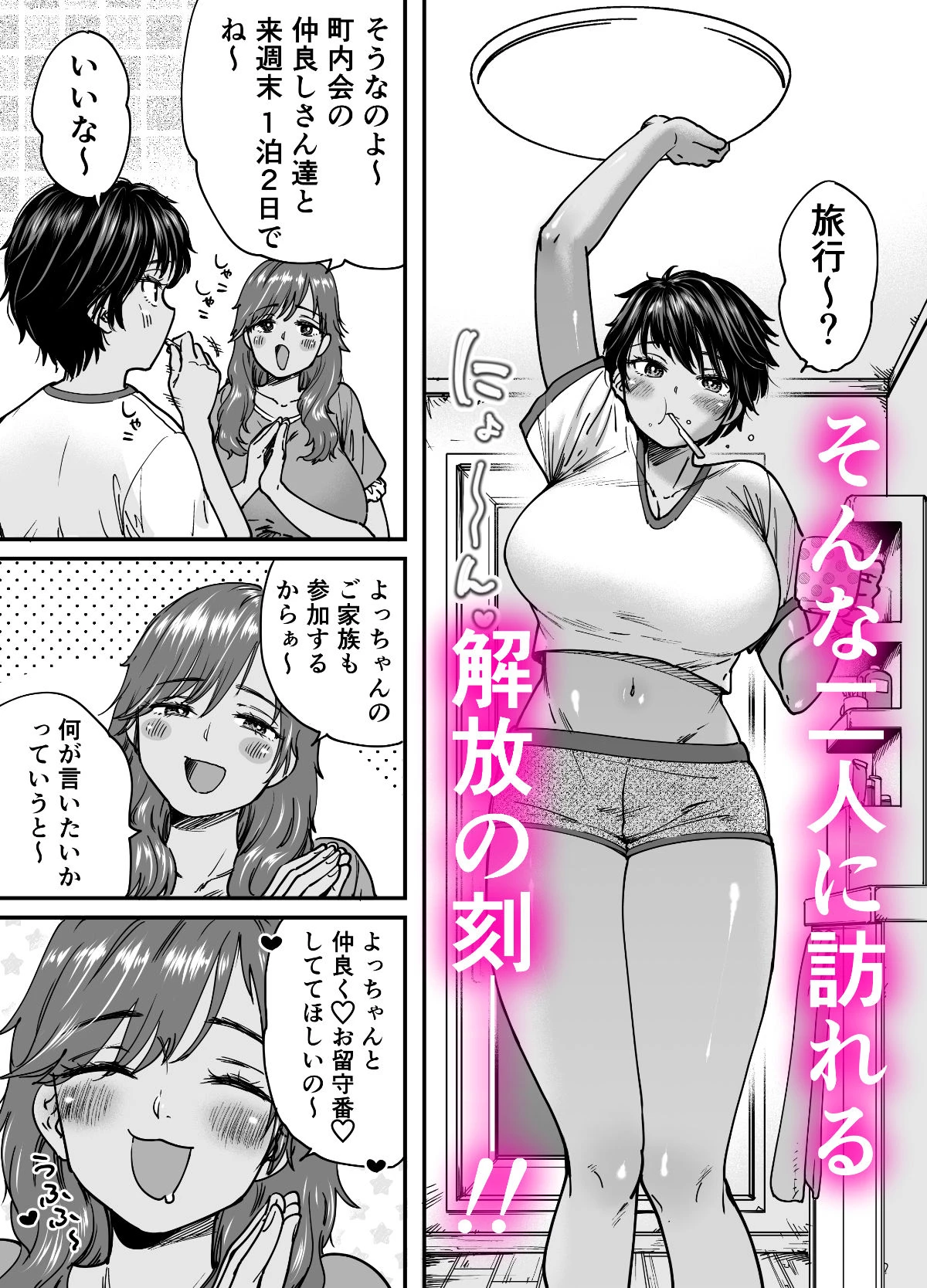 褐色でかでかボーイッシュ！渚ちゃん 2 4ページ