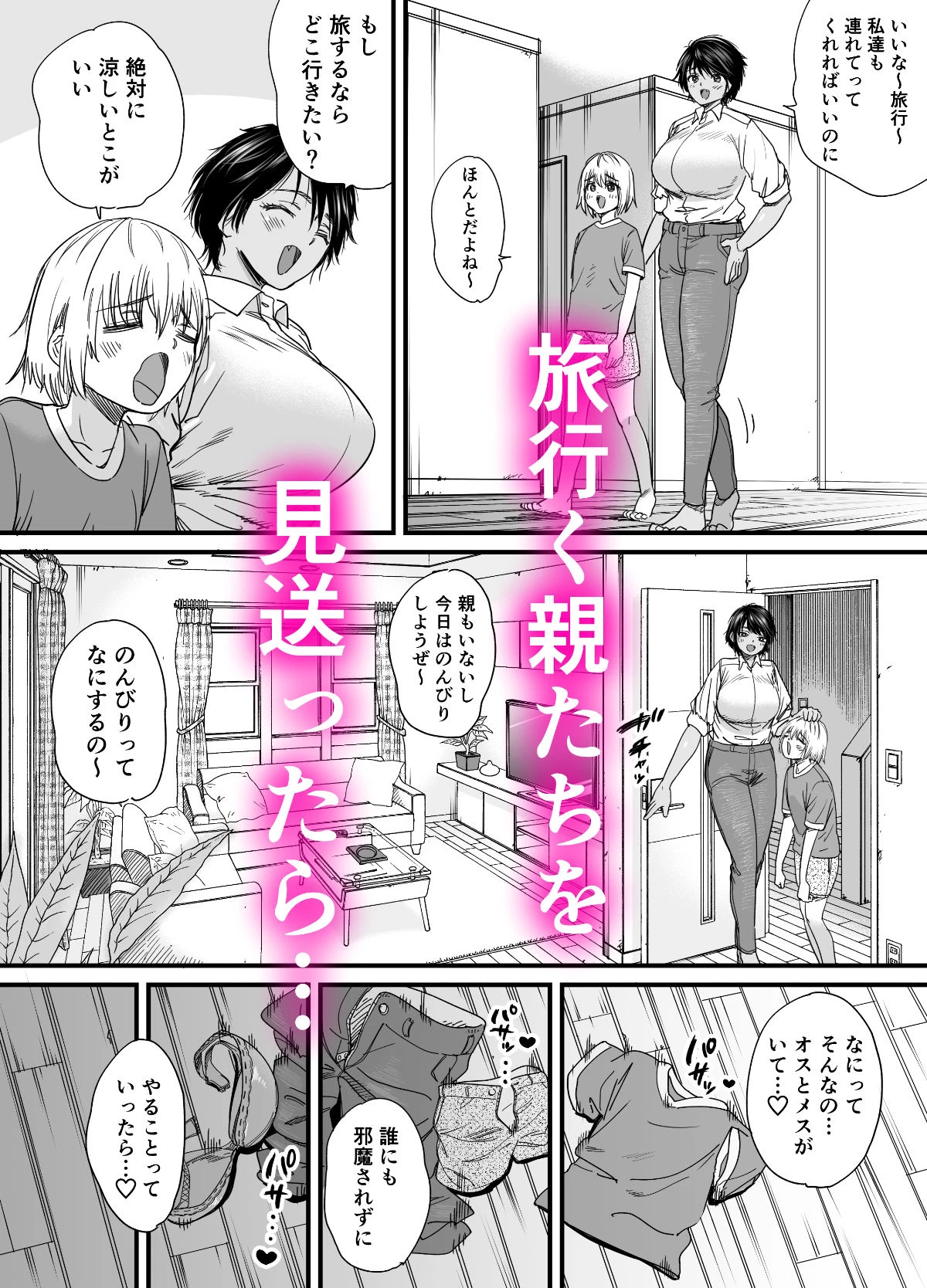 褐色でかでかボーイッシュ！渚ちゃん 2 5ページ