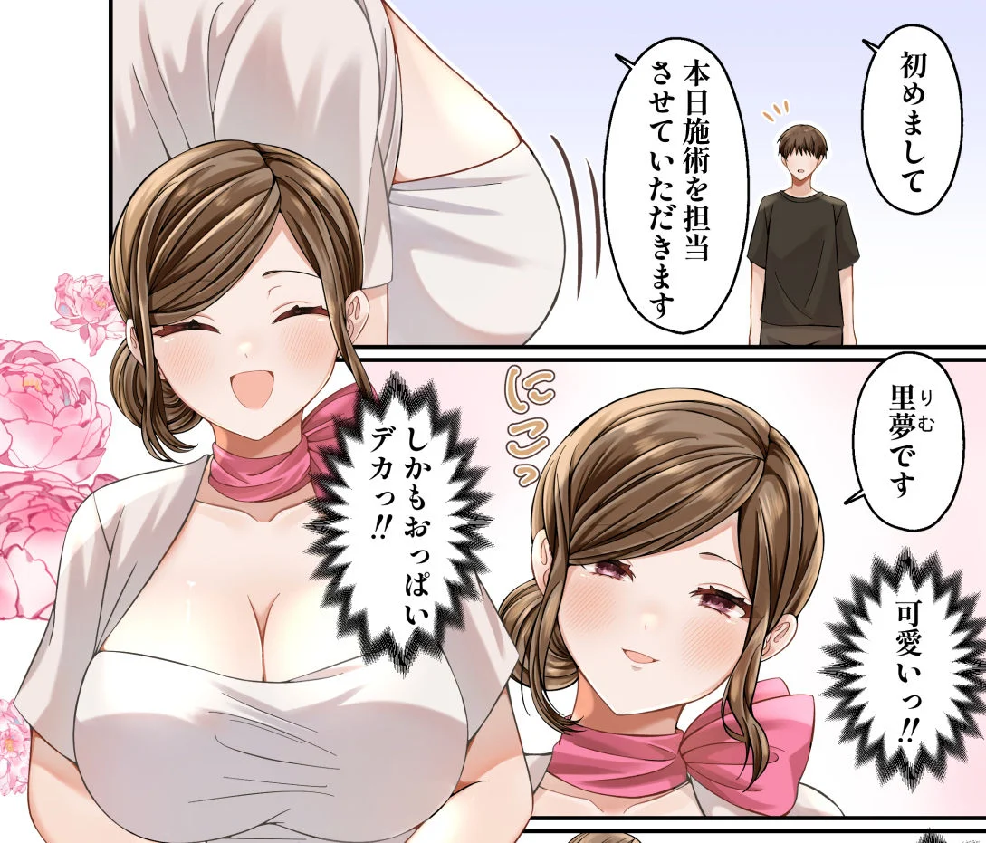 脱毛広告がうざいので中出しセックスでわからせる話 2ページ