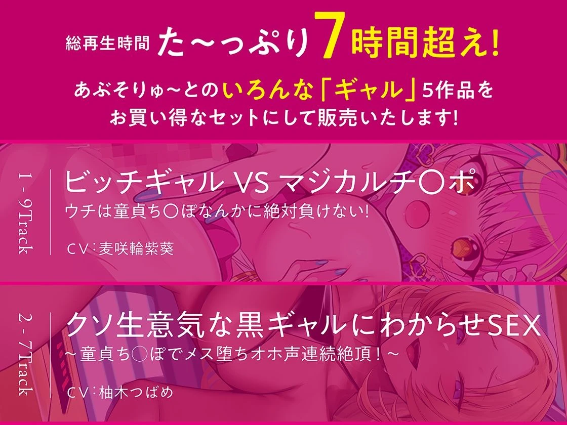 【FANZA限定】7時間越え！ギャル詰め合わせスペシャル！ エロ漫画 無料