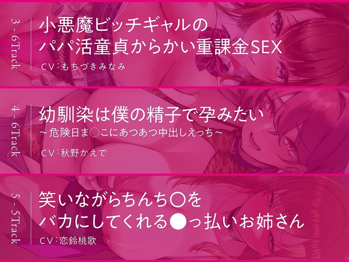 【FANZA限定】7時間越え！ギャル詰め合わせスペシャル！ 2ページ