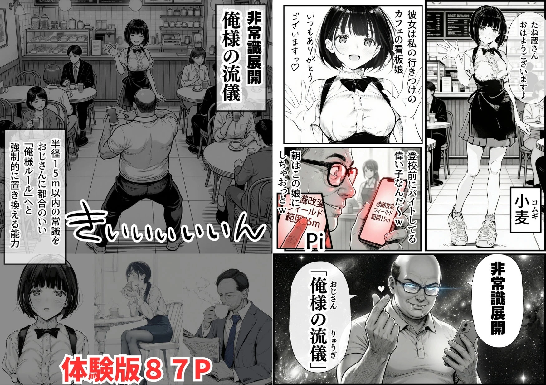 操作系チート能力に覚醒したメタボおじさんが最強スマホで美少女種付け性活 3ページ