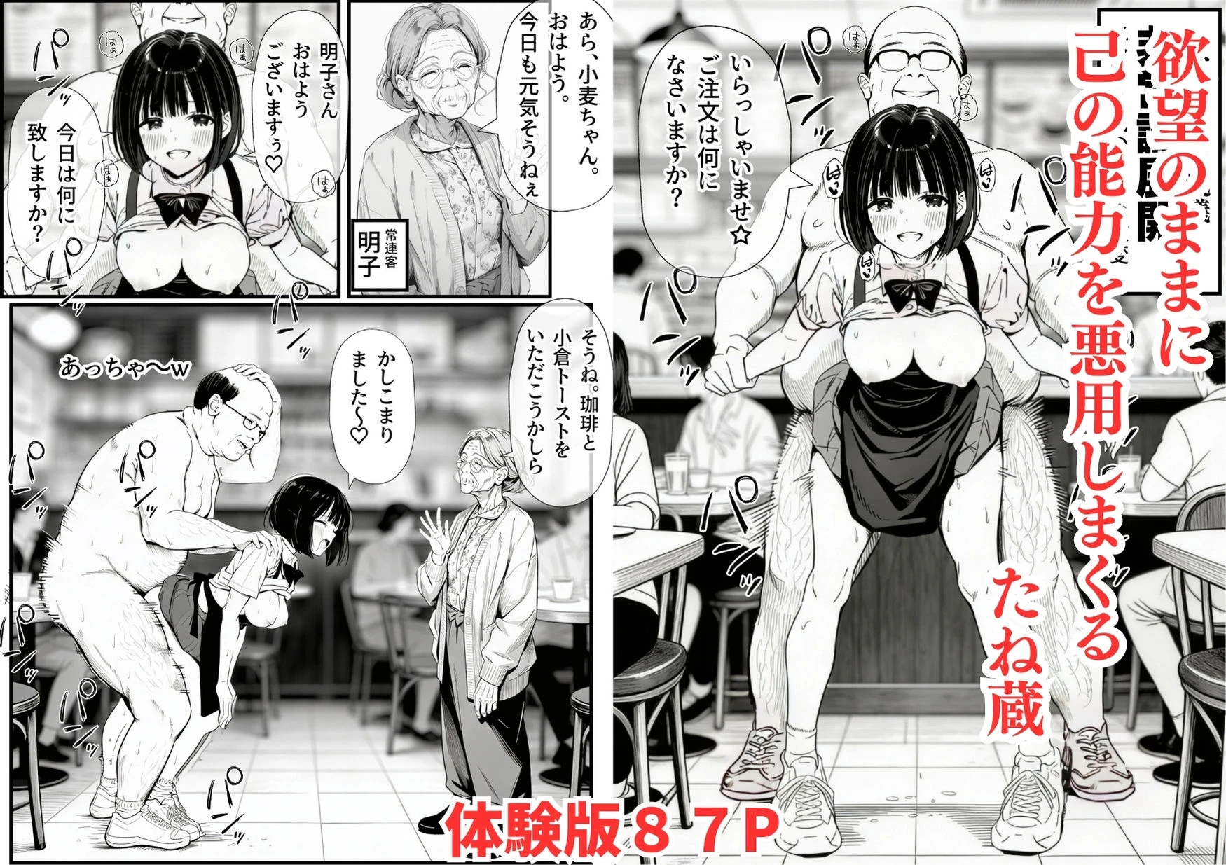 操作系チート能力に覚醒したメタボおじさんが最強スマホで美少女種付け性活 5ページ