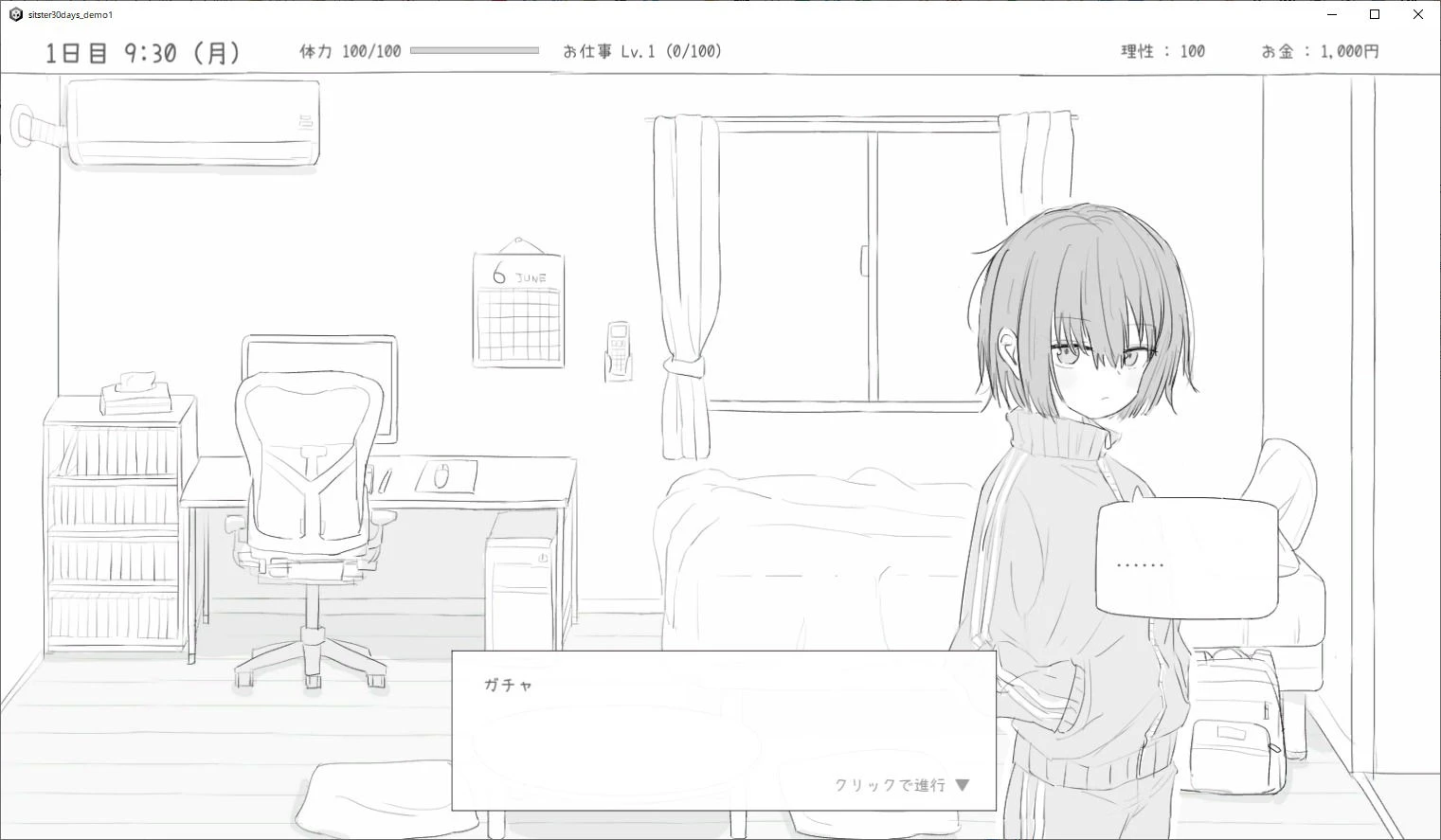 不登校妹との30日間 エロ漫画 無料
