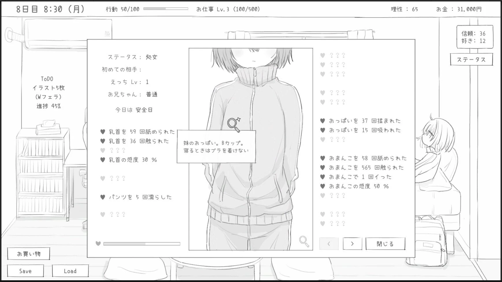 不登校妹との30日間 3ページ