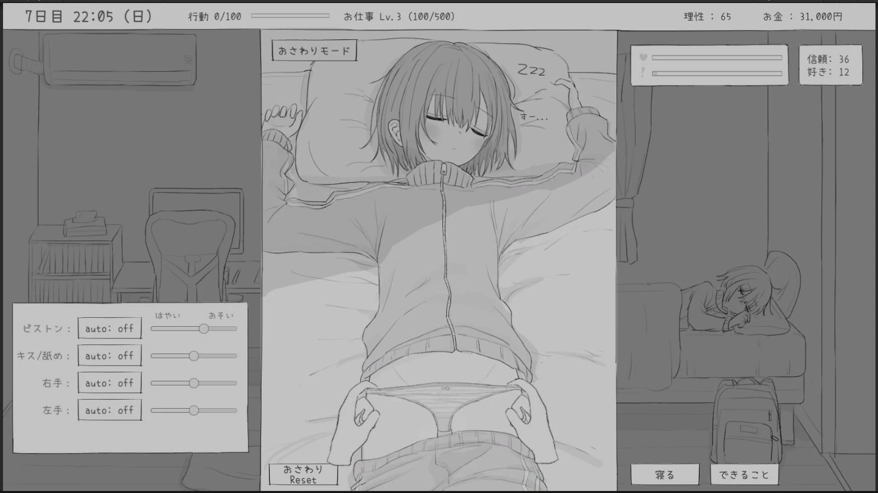 不登校妹との30日間 4ページ