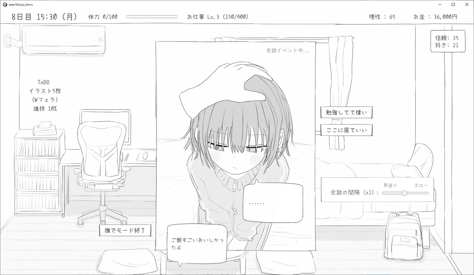 不登校妹との30日間 8ページ