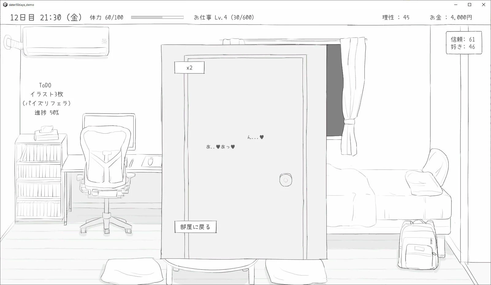 不登校妹との30日間 10ページ