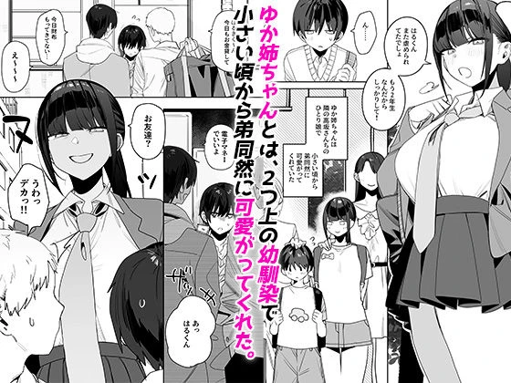 強くて完璧な幼馴染「ゆか姉」の弱点がえっちすぎる話 2ページ
