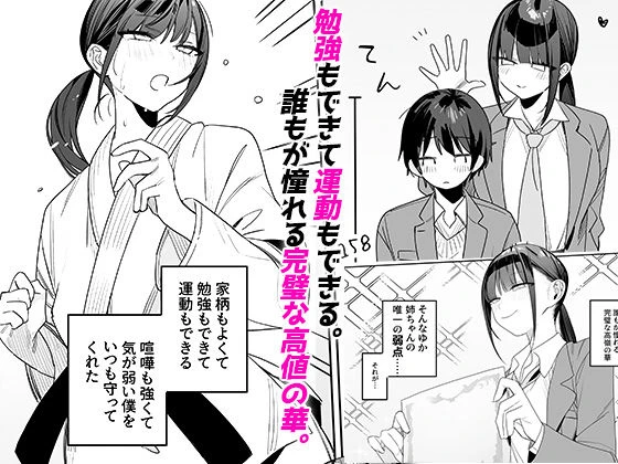 強くて完璧な幼馴染「ゆか姉」の弱点がえっちすぎる話 3ページ
