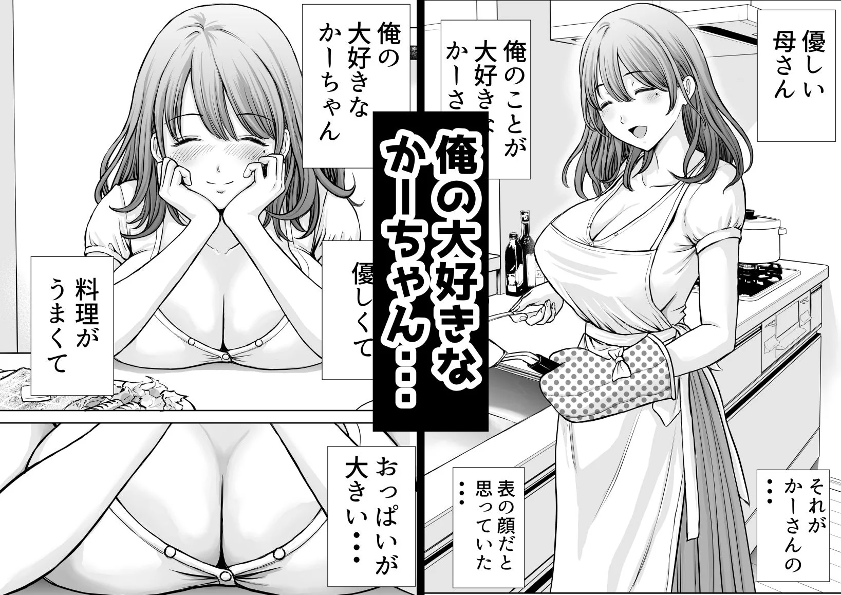 僕のかーちゃんがひきこもりニートデブ兄貴の性処理オナホになっていた話 2ページ