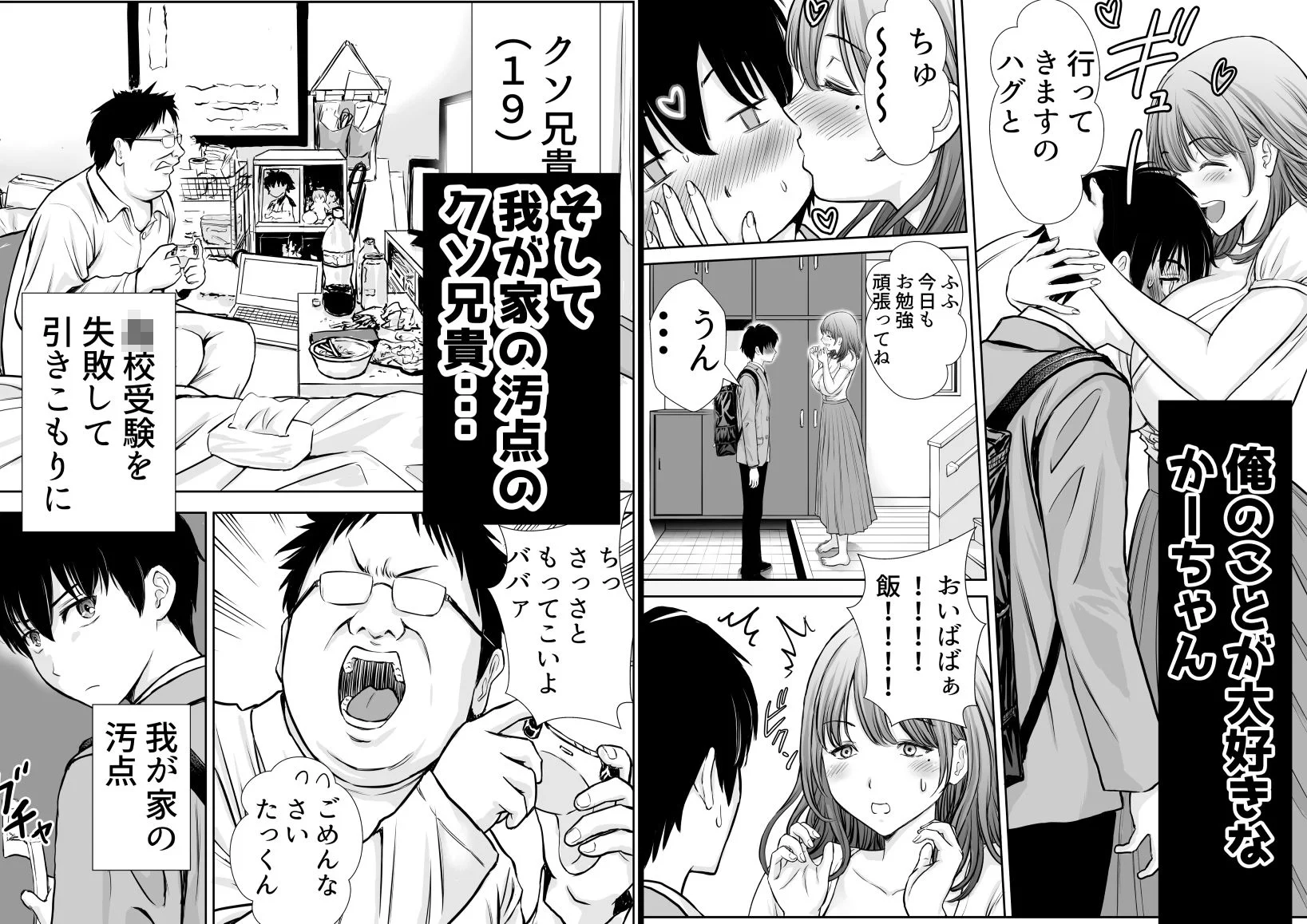 僕のかーちゃんがひきこもりニートデブ兄貴の性処理オナホになっていた話 3ページ